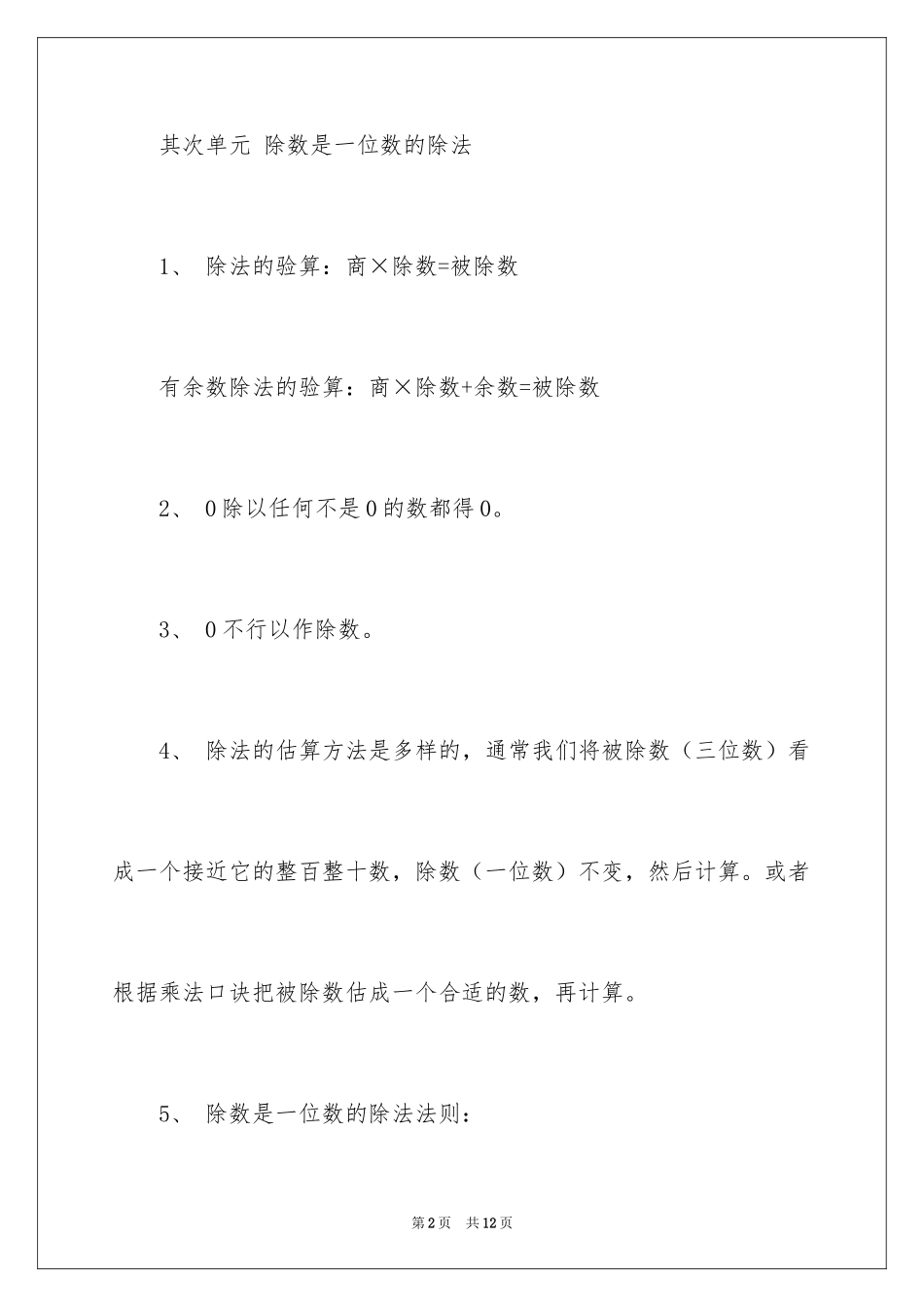 2024三年级下册数学1-9单元复习资料_第2页