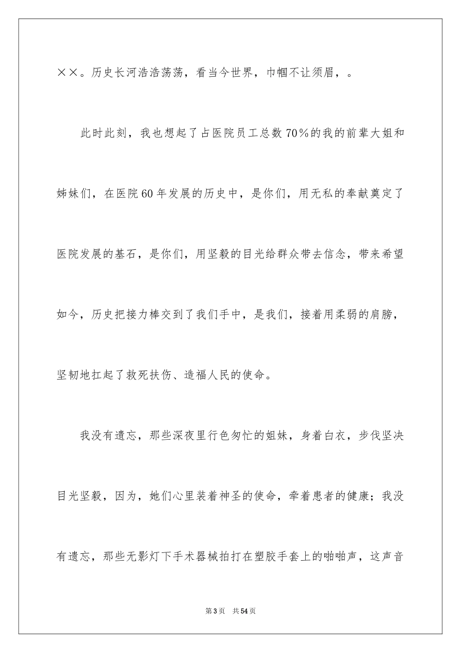 2024三八妇女节演讲稿_493_第3页