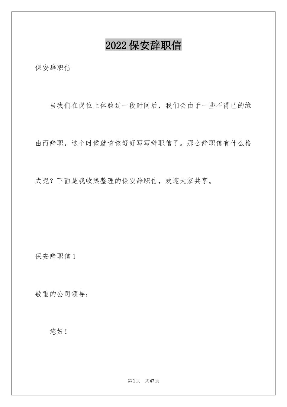 2024保安辞职信_3_第1页