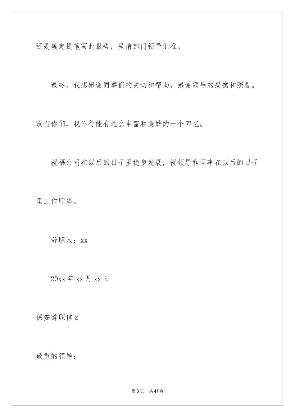 2024保安辞职信_3_第3页