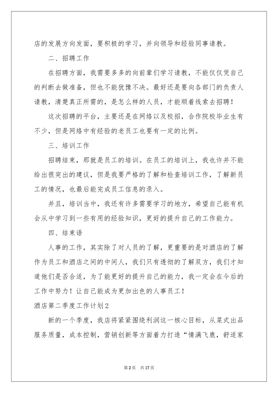 酒店第二季度工作参考计划_第2页