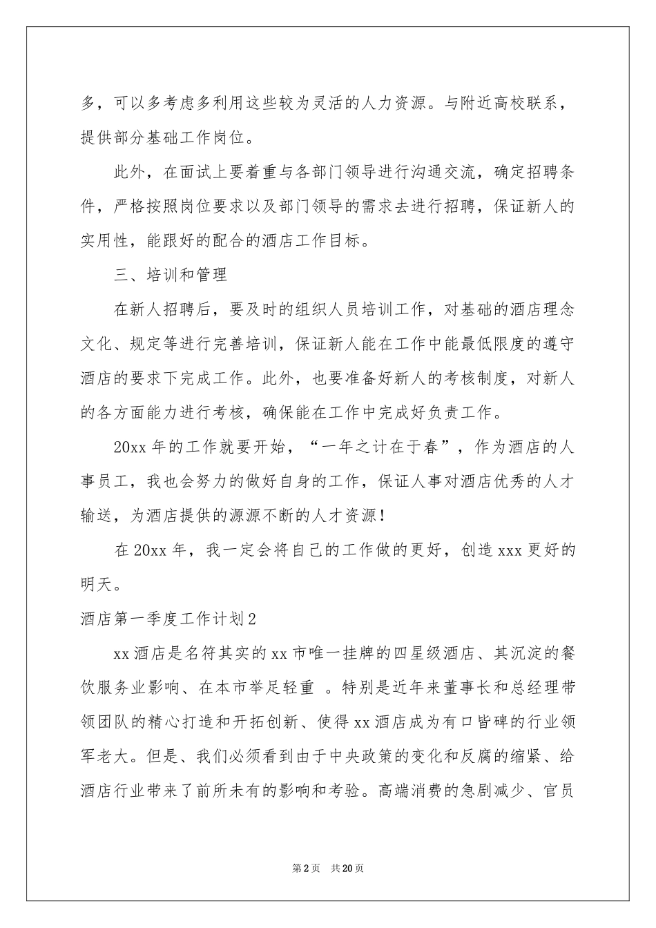 酒店第一季度工作参考计划_第2页