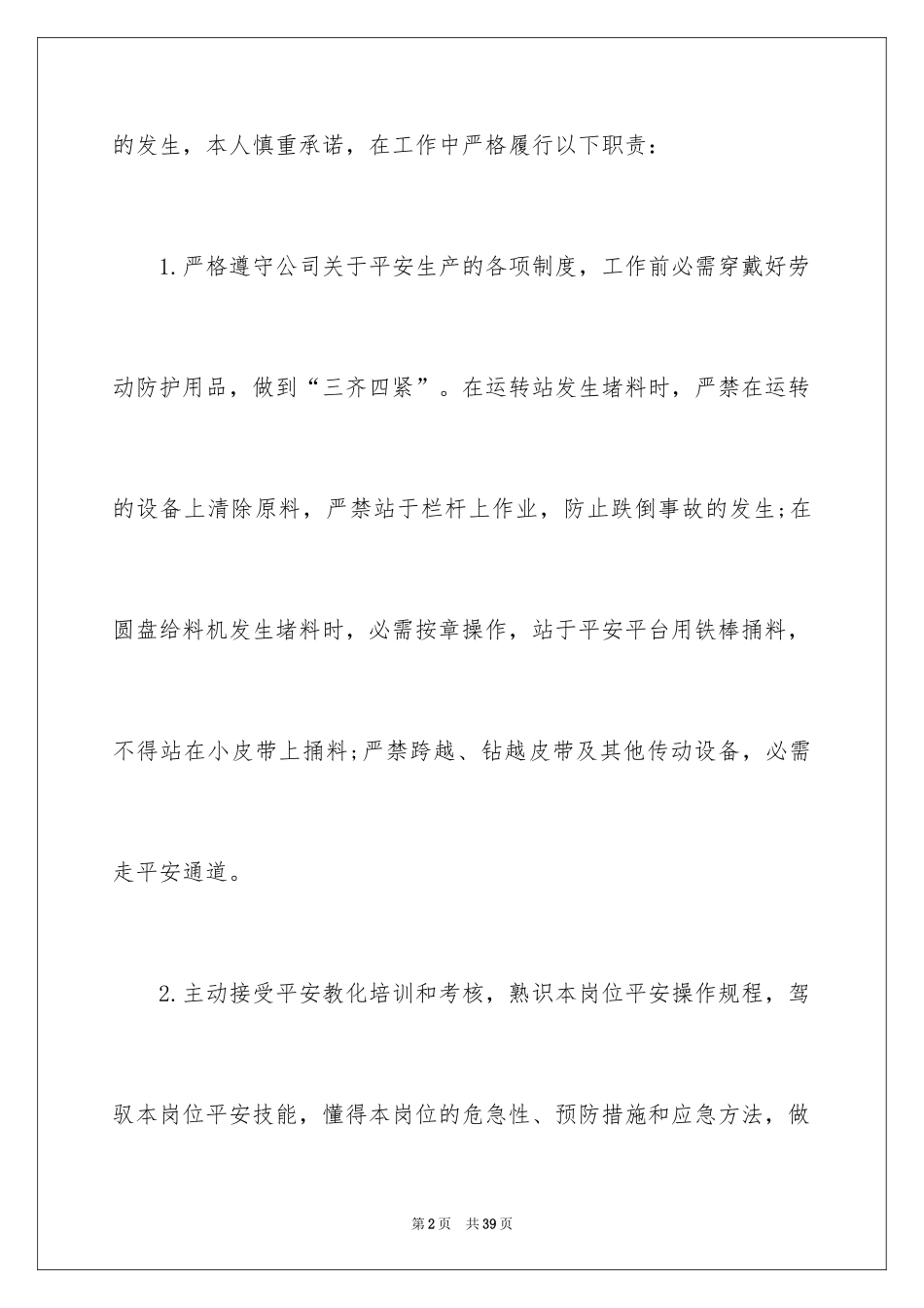 2024个人的安全承诺书_11_第2页