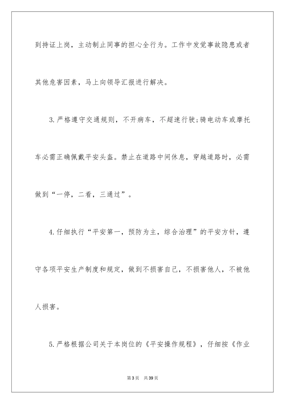 2024个人的安全承诺书_11_第3页