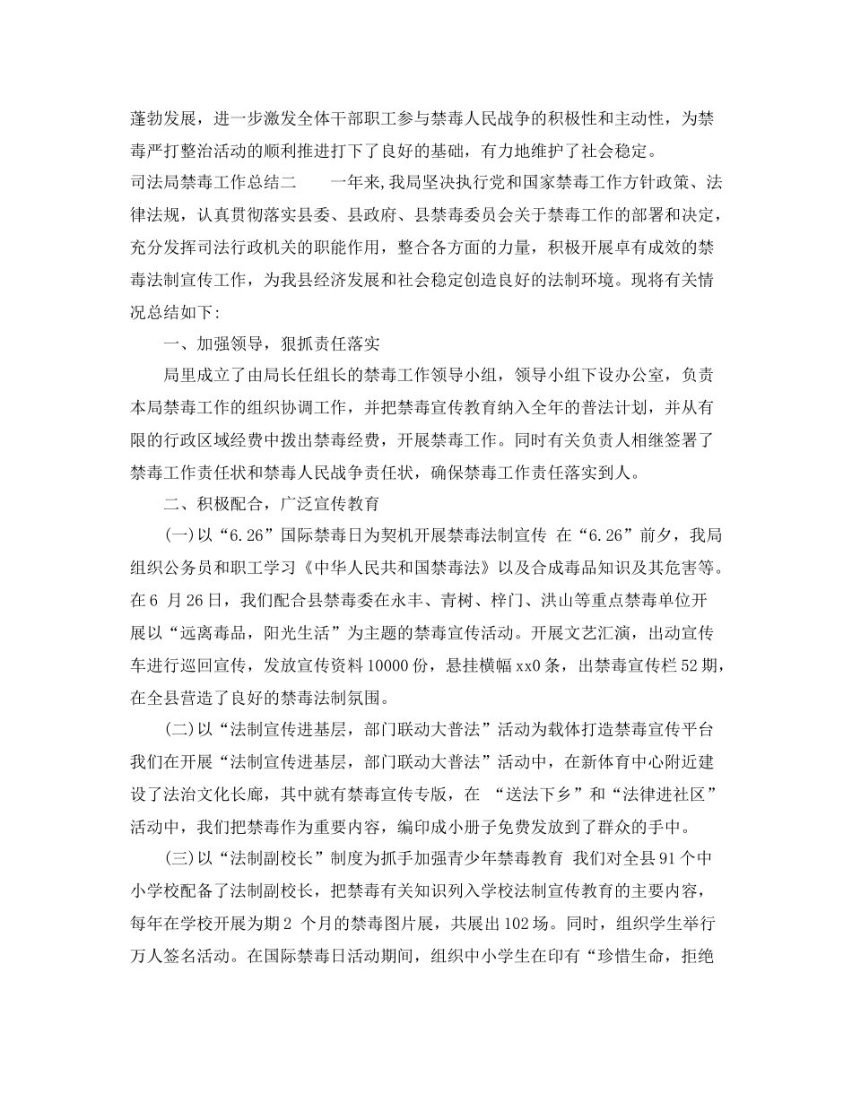 司法局禁毒工作总结3篇_第2页