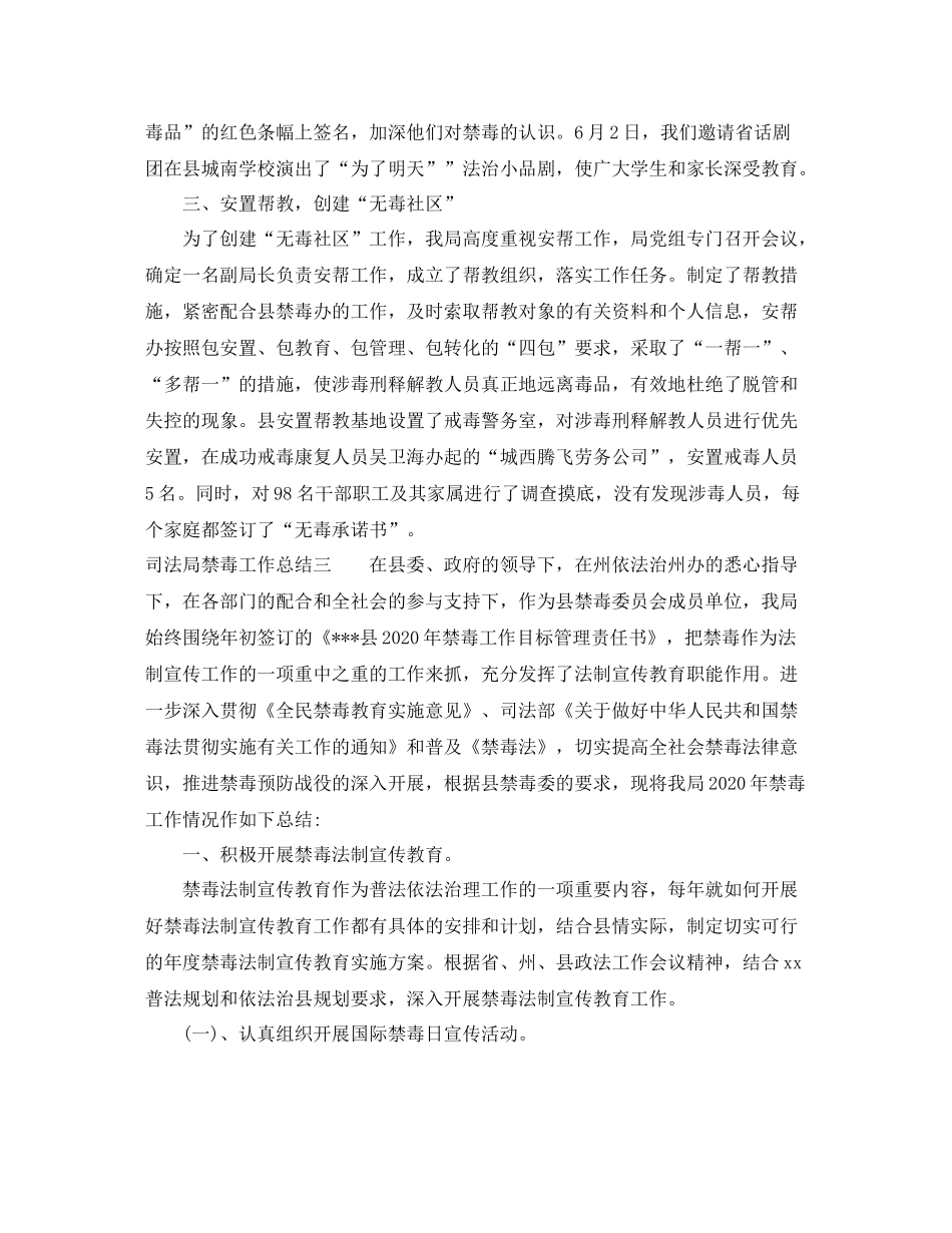 司法局禁毒工作总结3篇_第3页