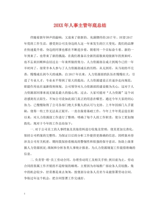 人事主管年底总结2