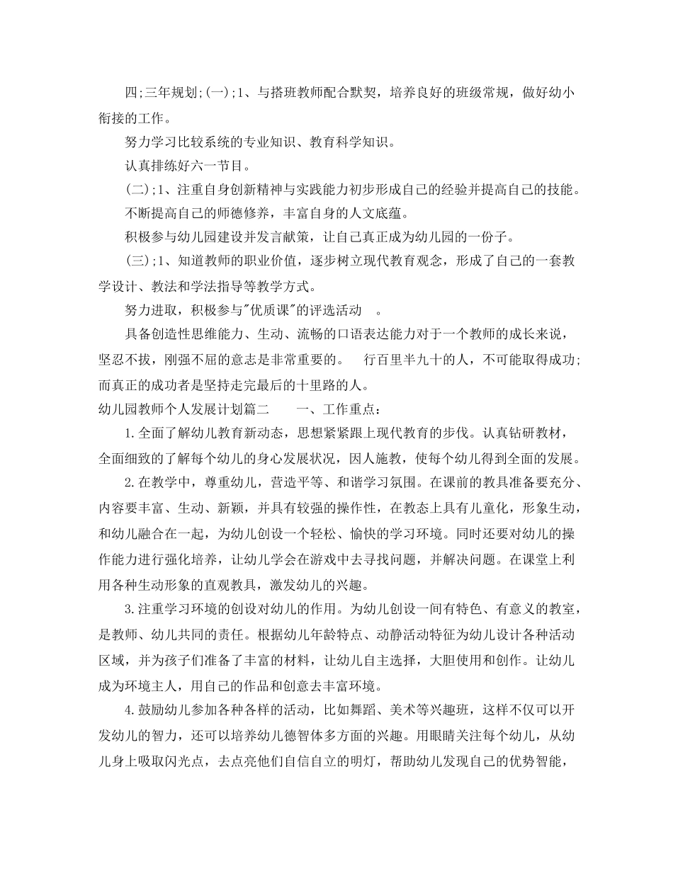 2020年幼儿园教师个人发展计划 _第2页