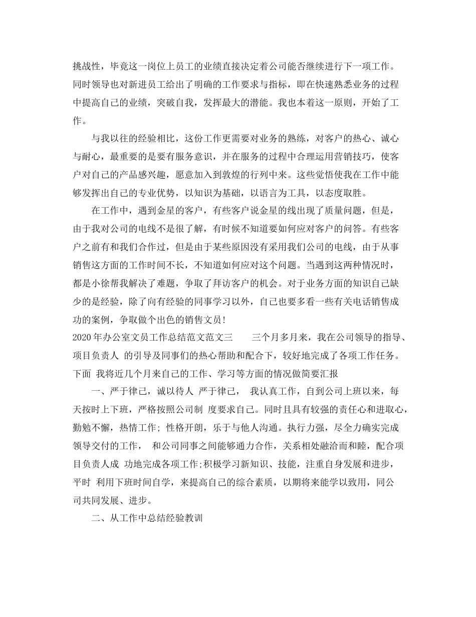 2020年办公室文员工作总结范文_第3页