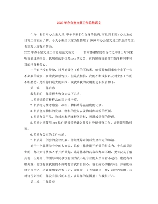 2020年办公室文员工作总结范文