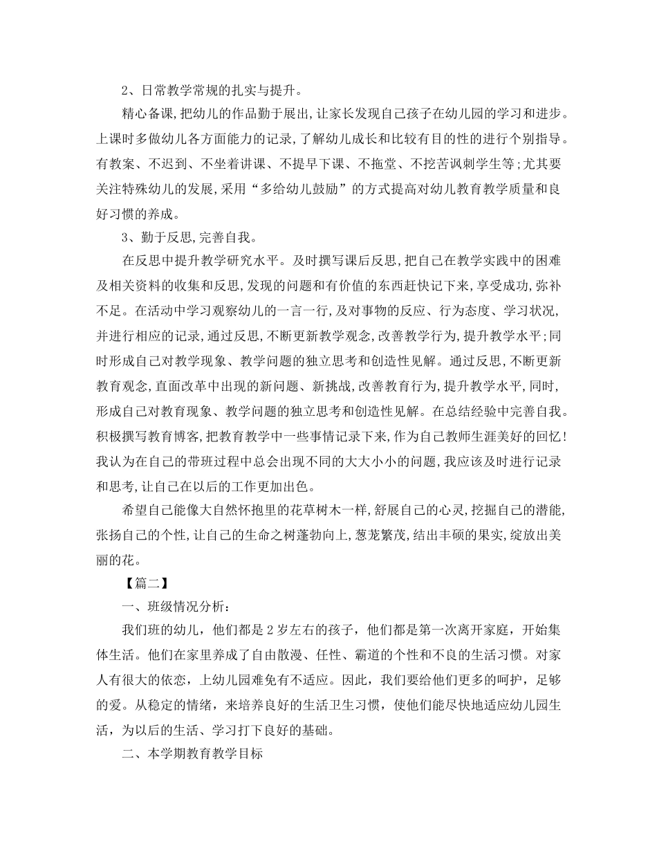 2020年幼儿园托班老师个人计划三篇 _第2页