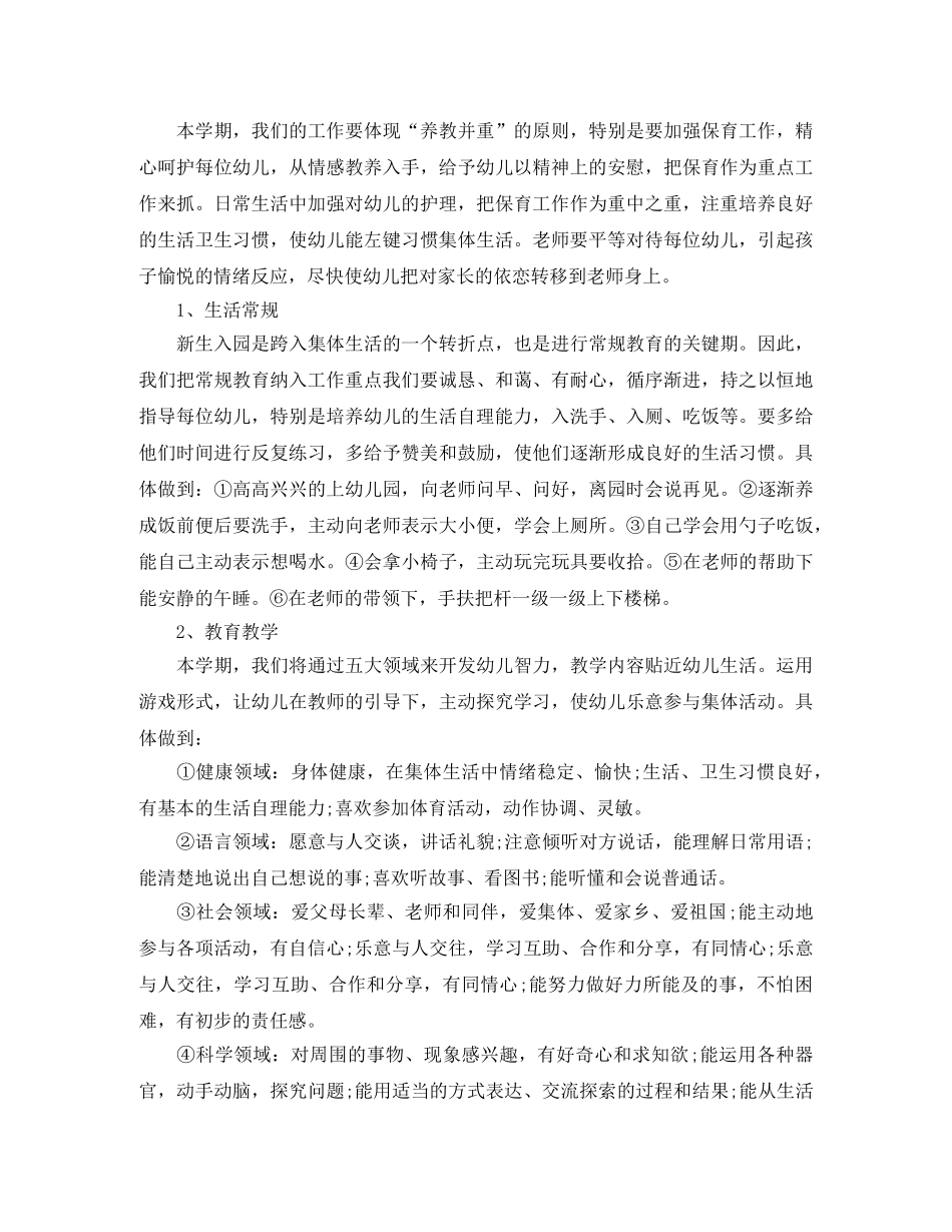2020年幼儿园托班老师个人计划三篇 _第3页
