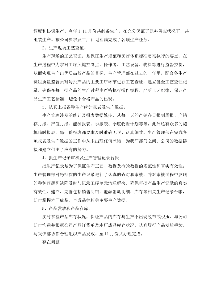 生产管理工作总结三篇_第3页