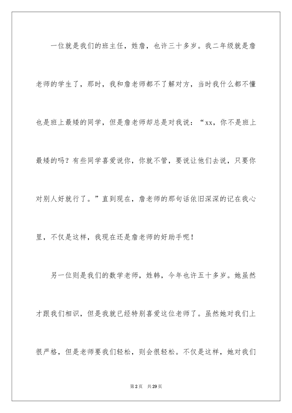2024人物描写的作文_8_第2页