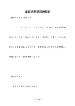 2024人物描写的作文_8
