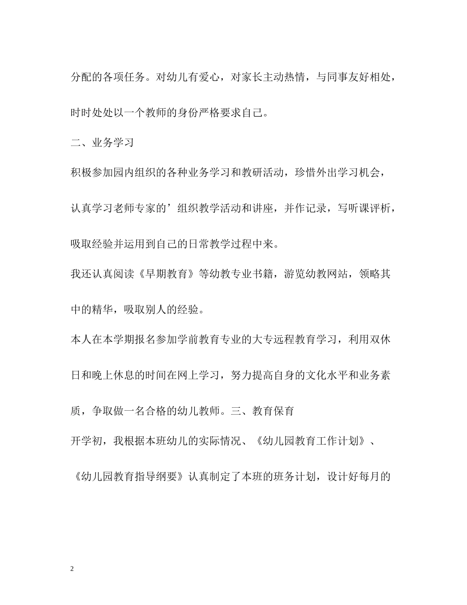 幼儿园大班教师学期工作总结_第2页