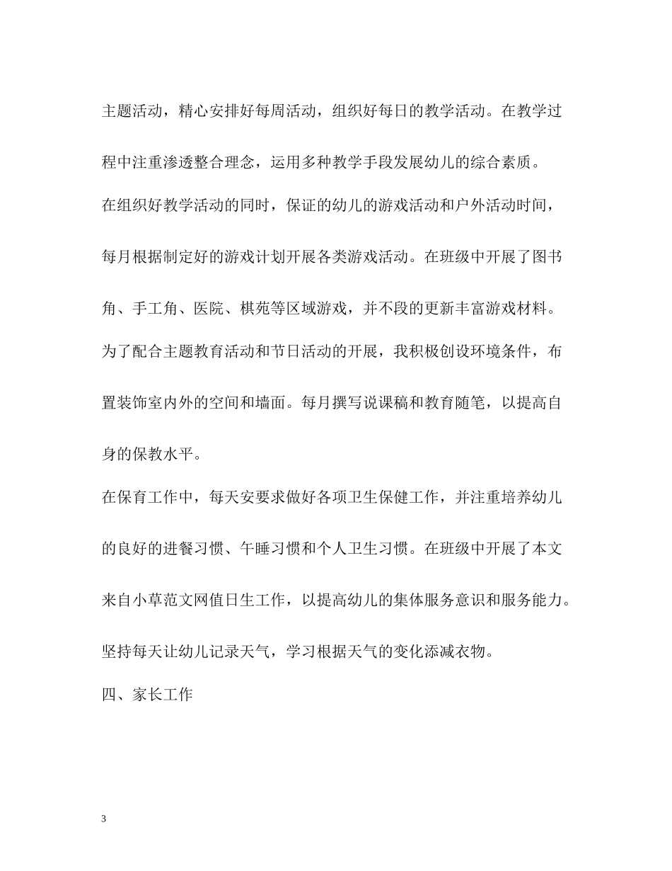 幼儿园大班教师学期工作总结_第3页