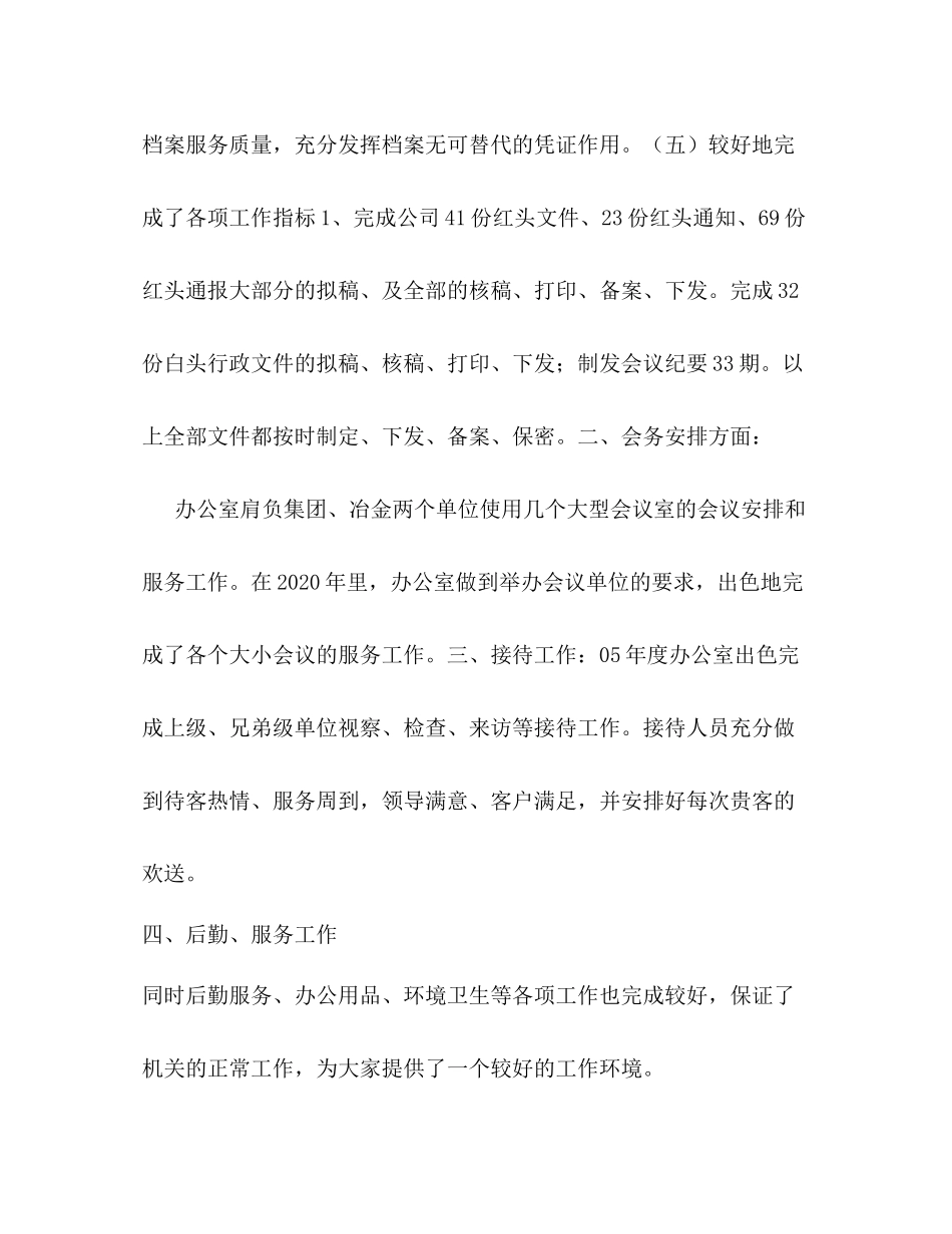 冶金有限公司办公室工作总结_第3页