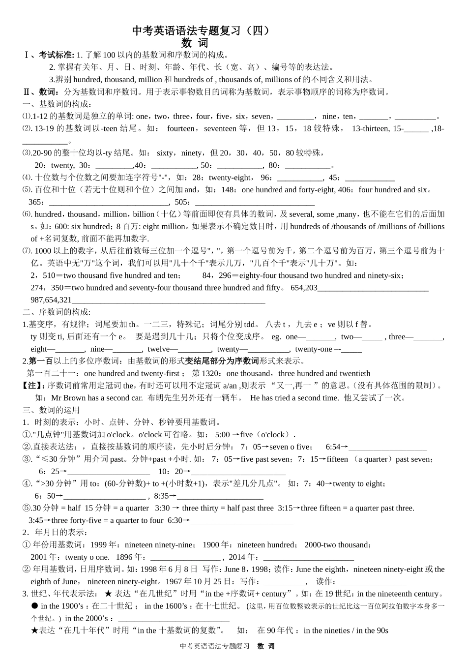 中考英语语法专题复习（四）数词_第1页