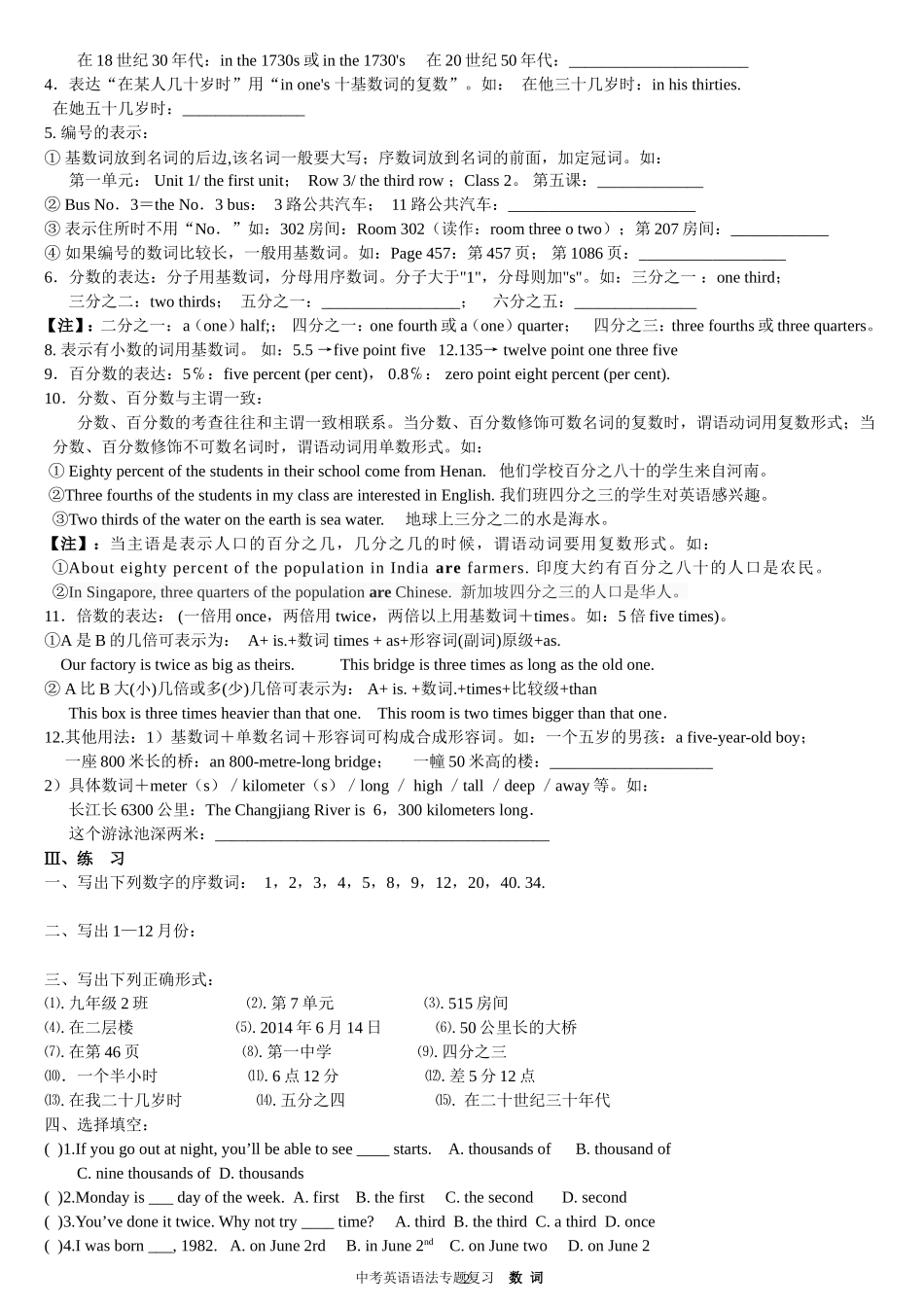 中考英语语法专题复习（四）数词_第2页