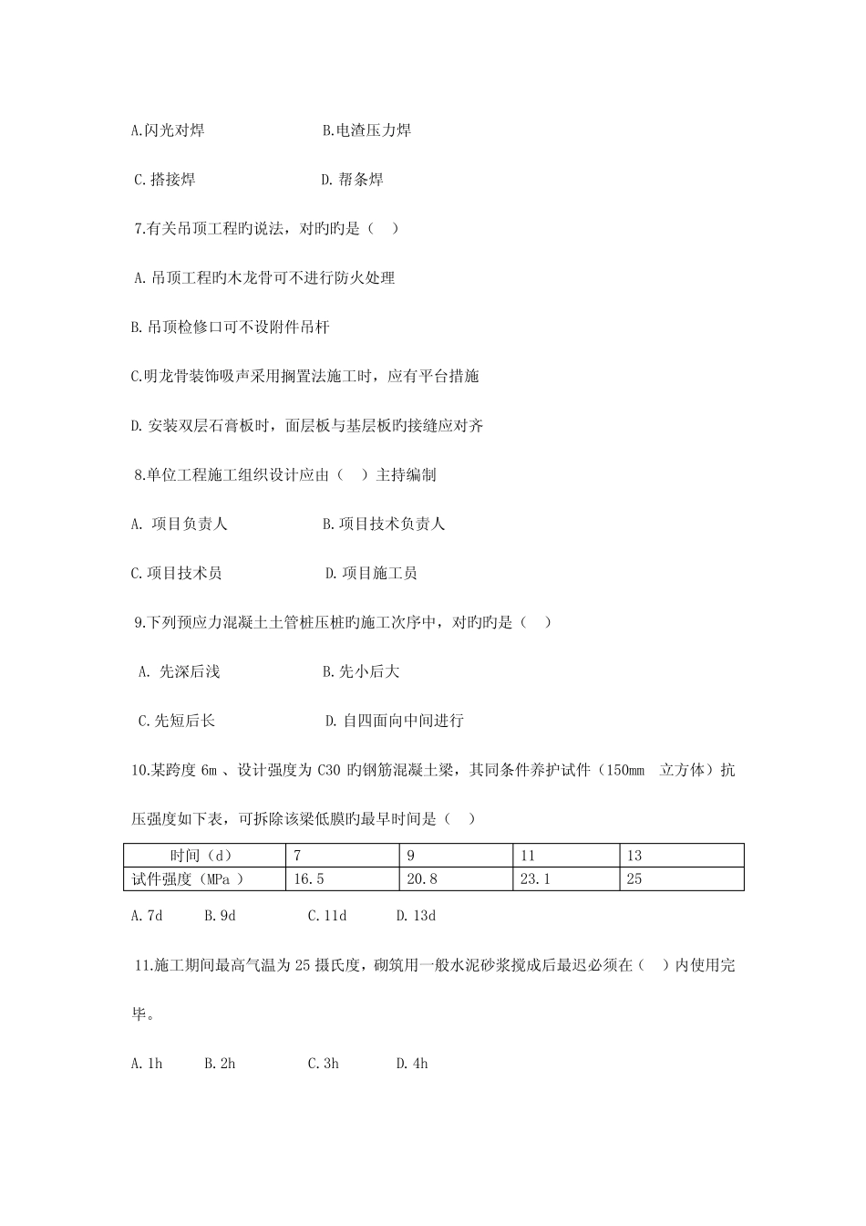 2023年二级建造师建筑工程管理与实务真题及答案详解 _第2页