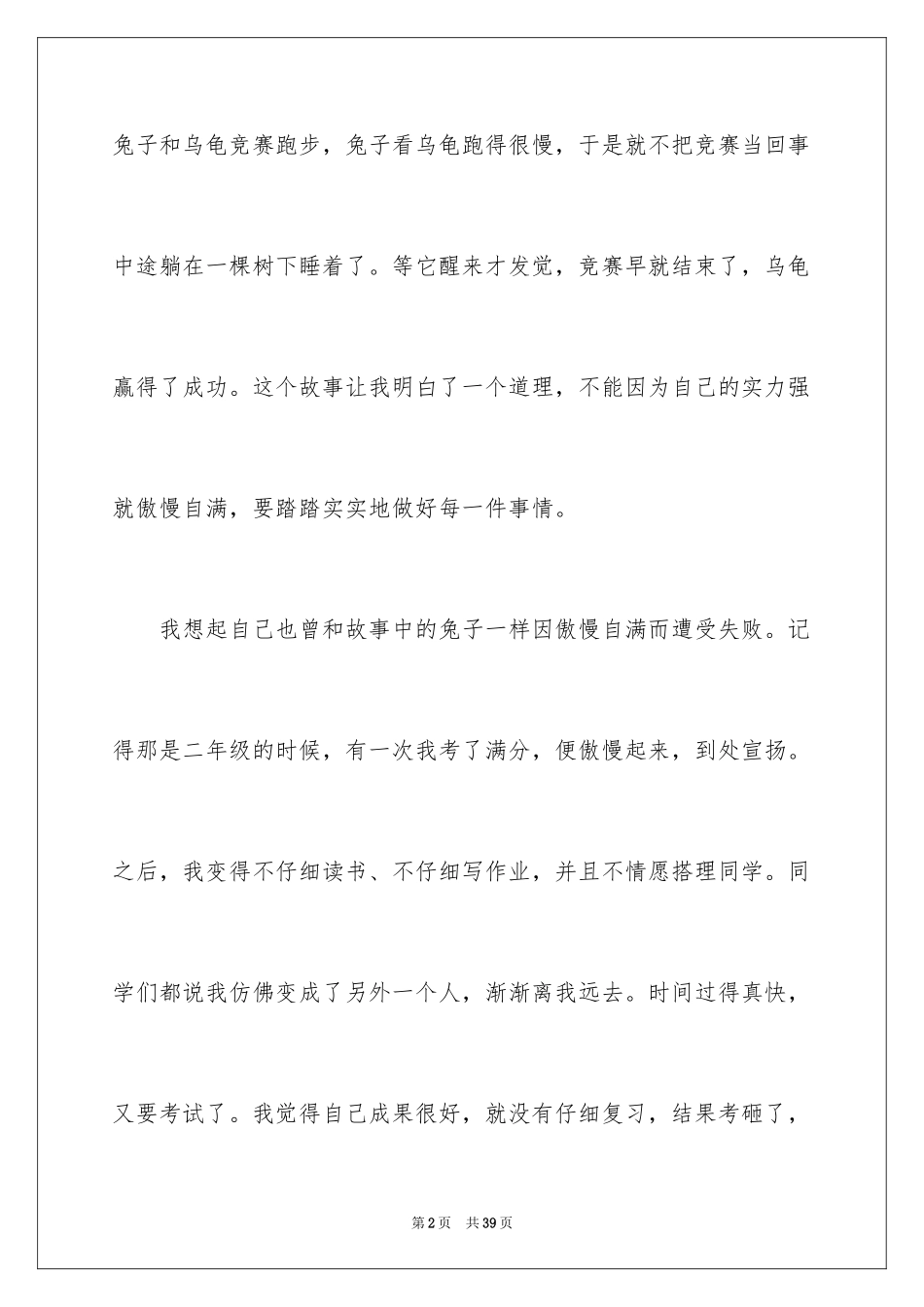 2024《龟兔赛跑》读后感_10_第2页