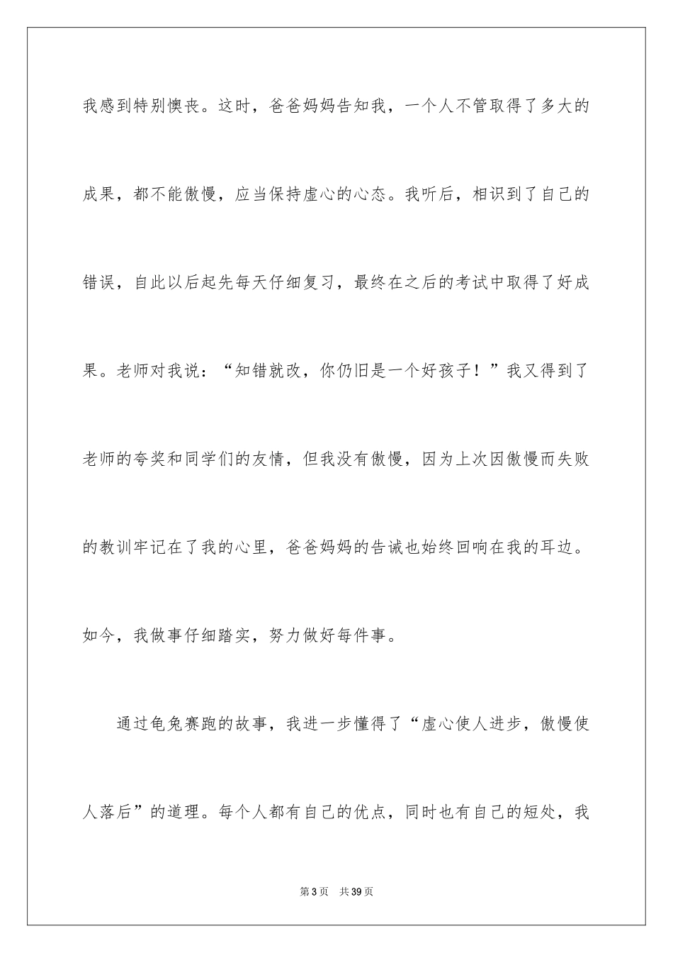 2024《龟兔赛跑》读后感_10_第3页