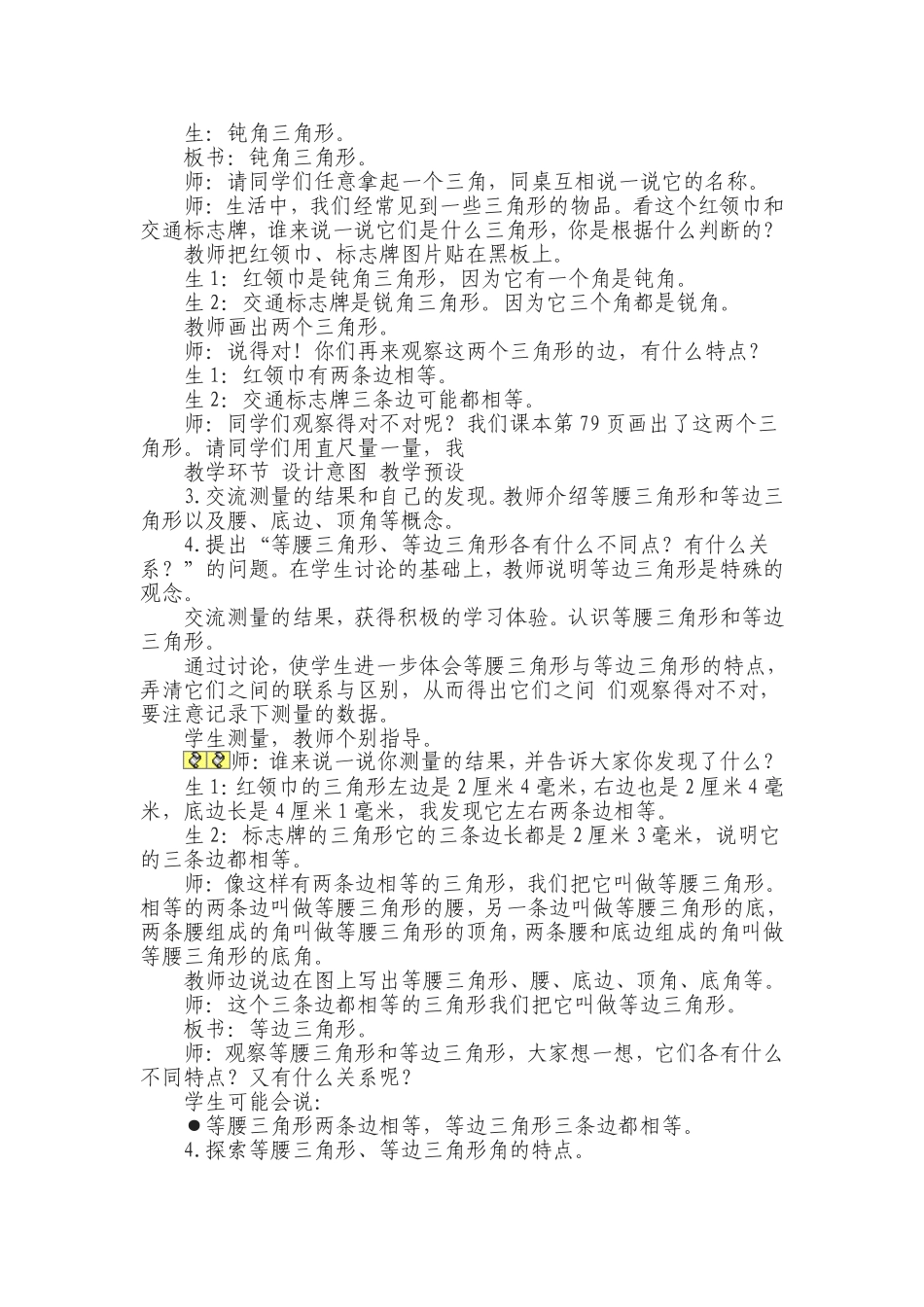 三角形的分类教学设计_第3页