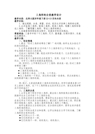 三角形的分类教学设计