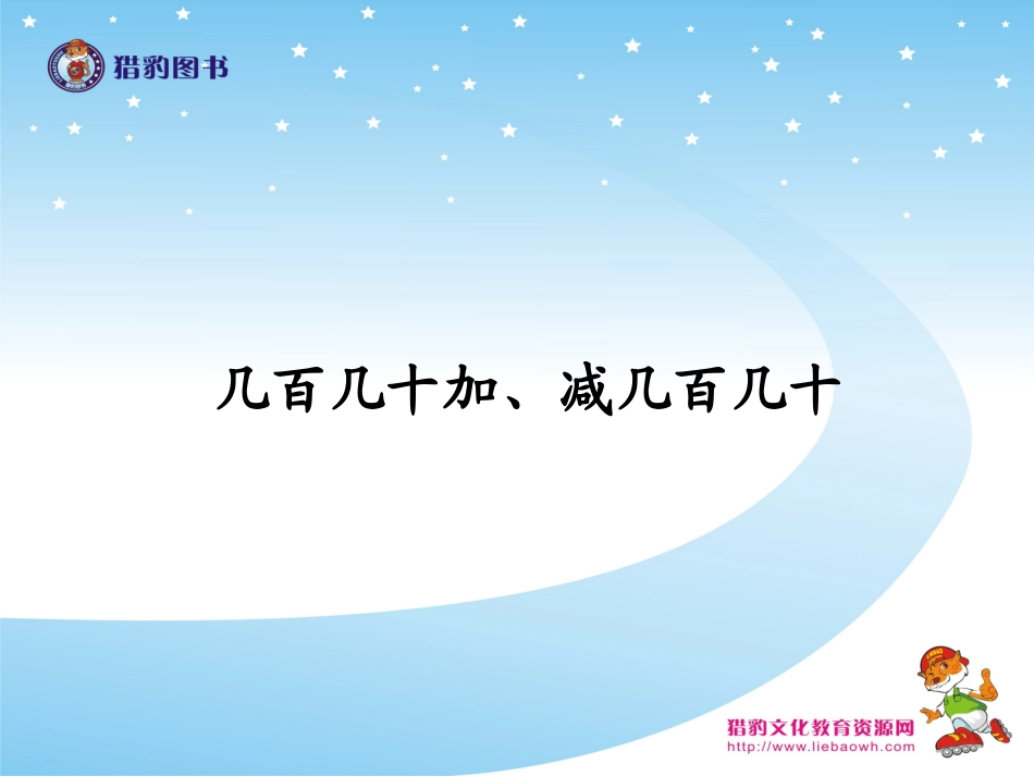 几百几十加减几百几十_第1页