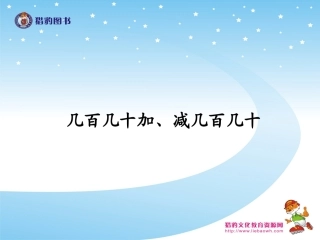 几百几十加减几百几十