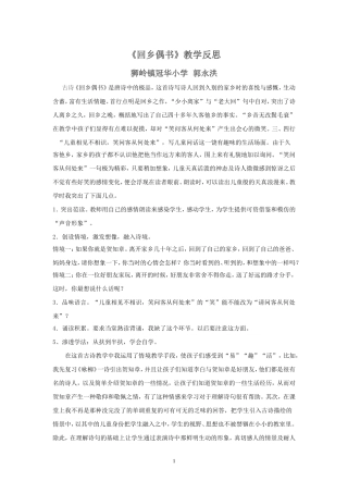 《回乡偶书》教学反思1