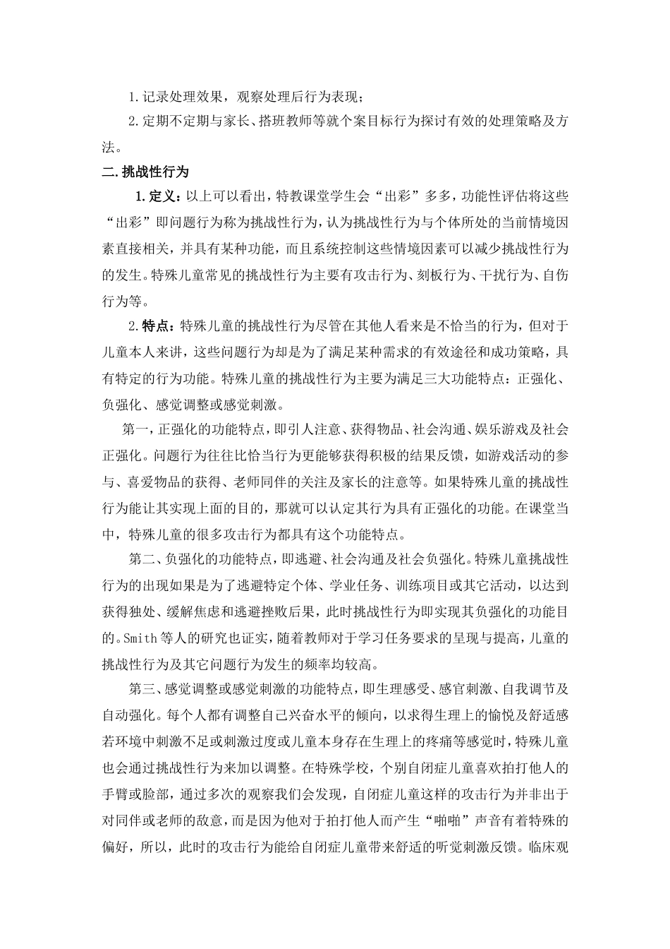 如果处理特教课堂中的“出彩”_第3页