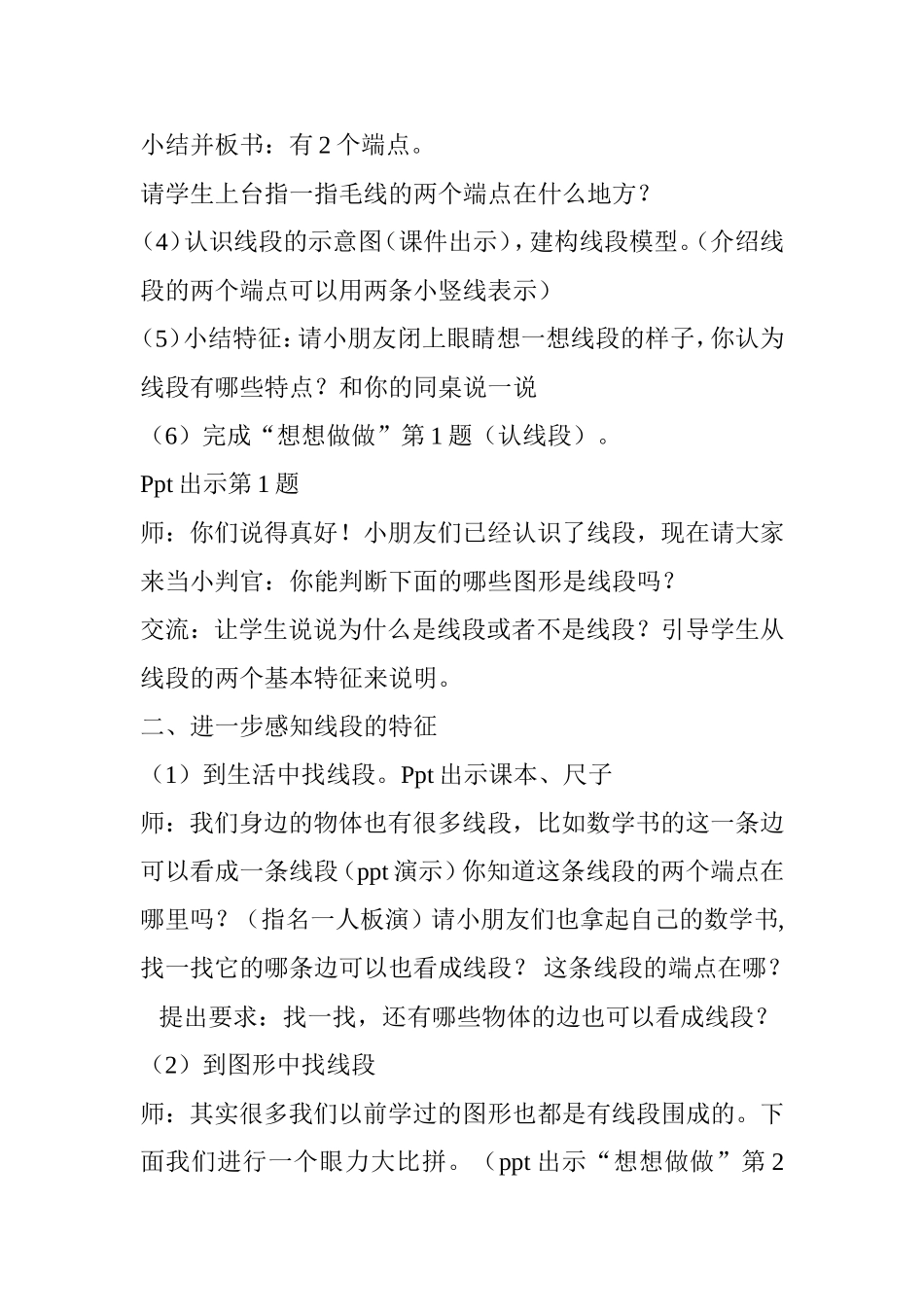 认识线段设计_第3页