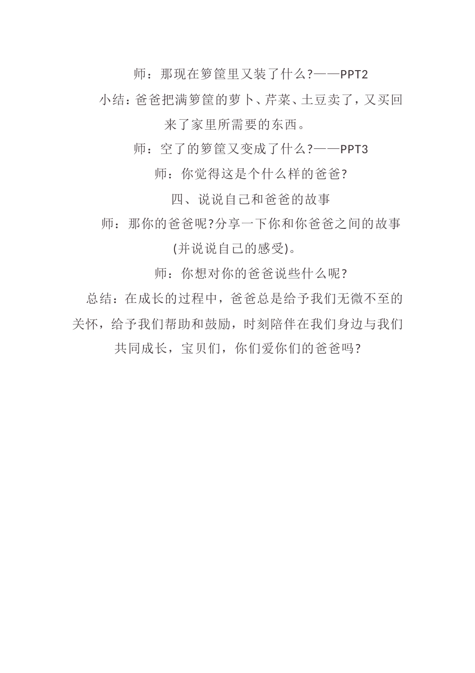 大班社会活动_第2页