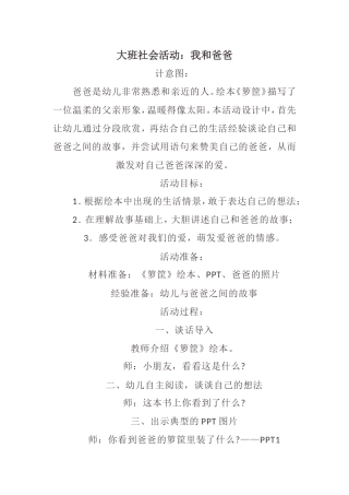 大班社会活动