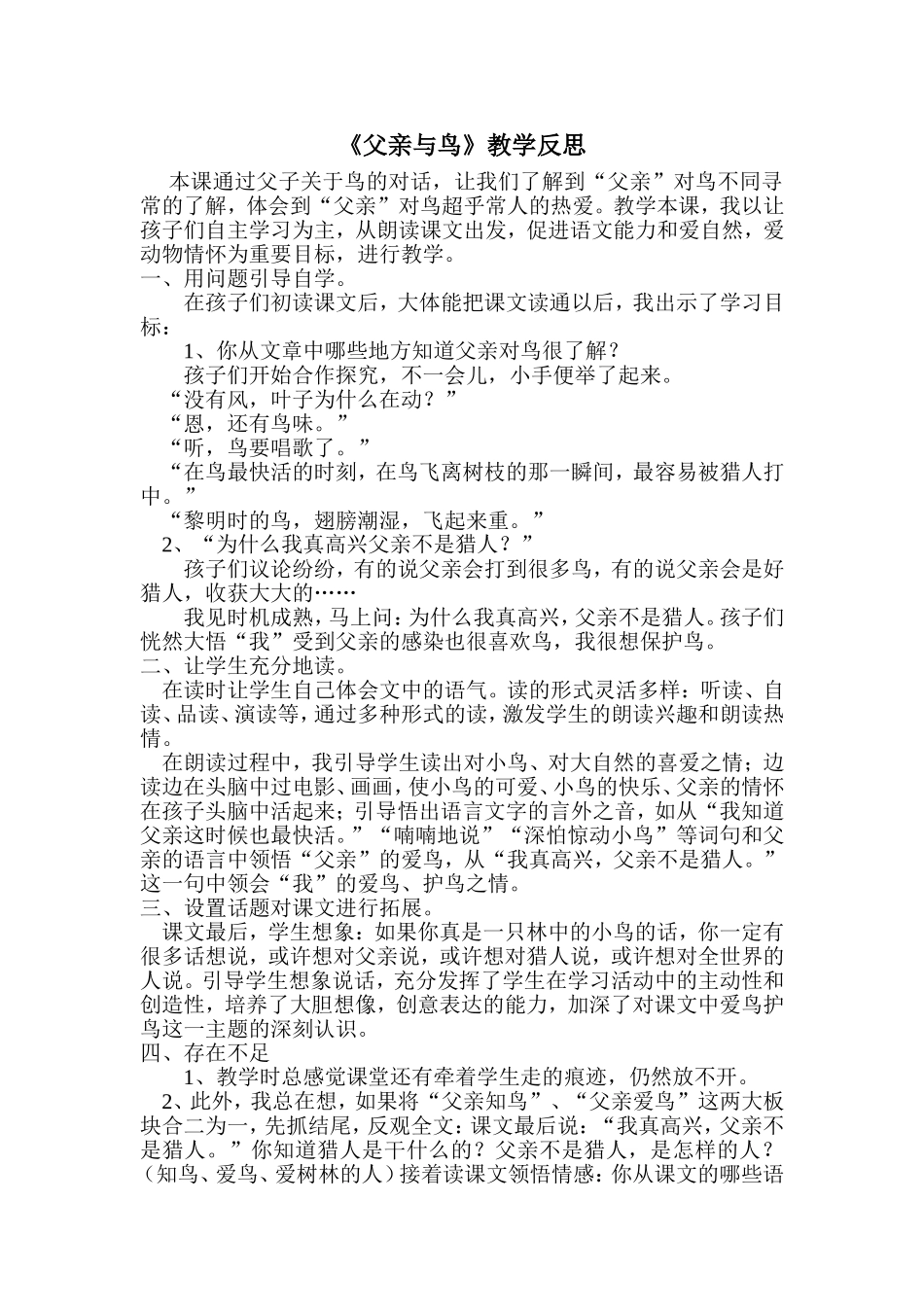 《父亲与鸟》教学反思_第1页
