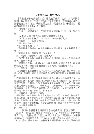 《父亲与鸟》教学反思