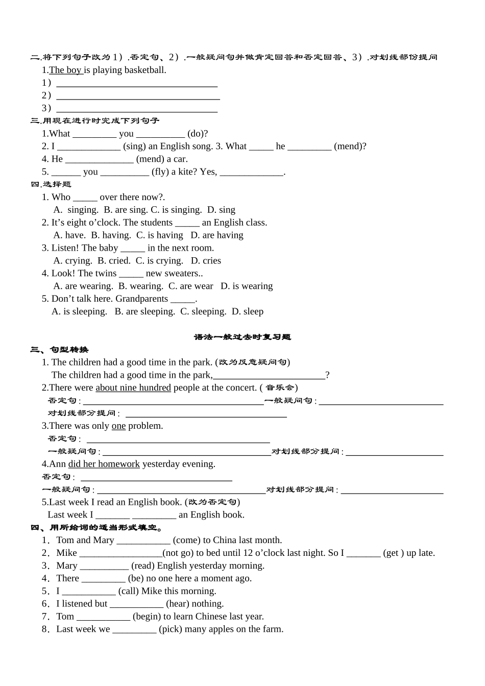 动词时态专练——yangmei_第3页