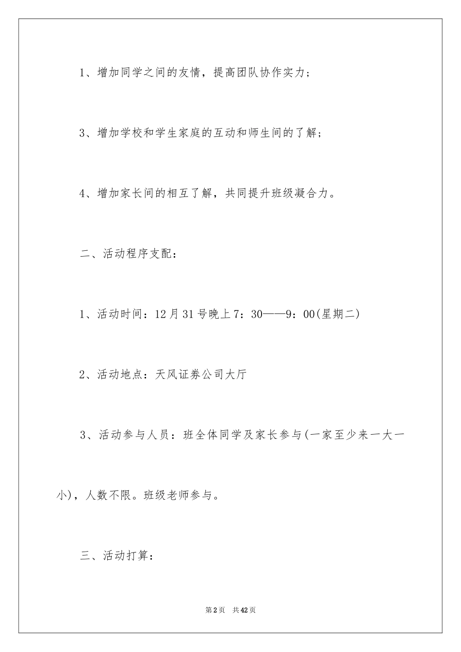 2024亲子活动方案_88_第2页