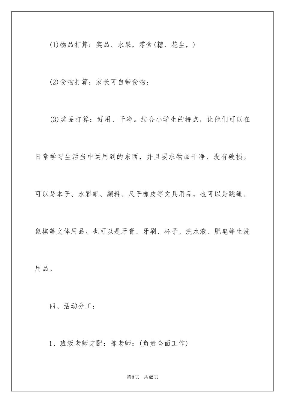 2024亲子活动方案_88_第3页