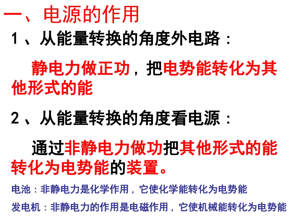 -,-电动势，欧姆定律_第3页