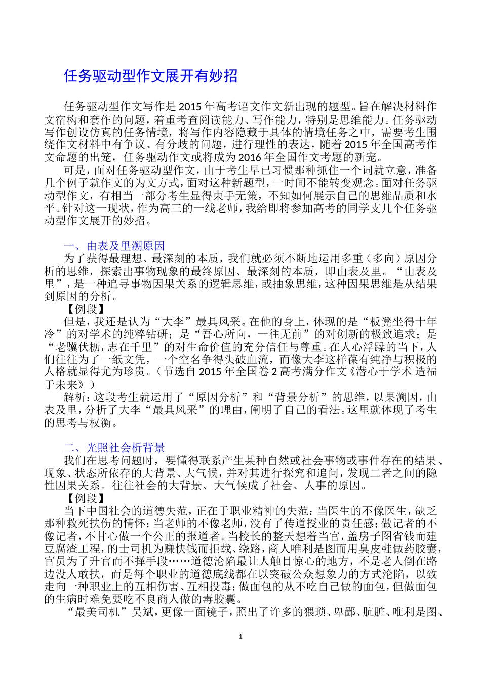 任务驱动型作文展开有妙招_第1页