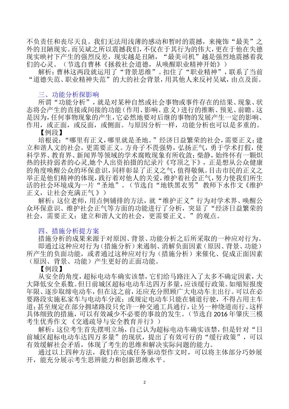 任务驱动型作文展开有妙招_第2页