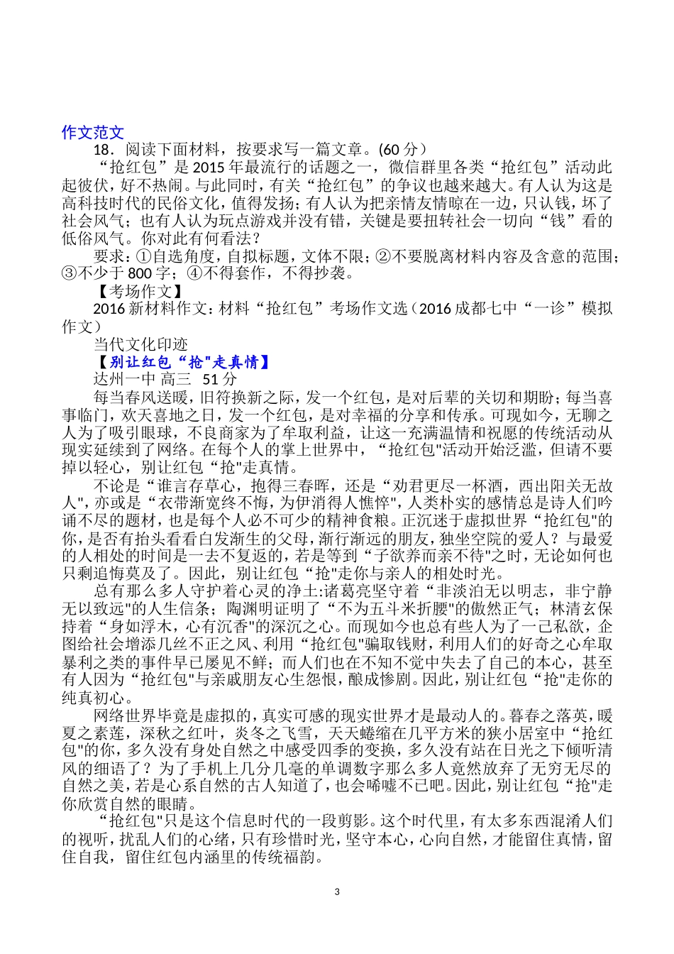 任务驱动型作文展开有妙招_第3页