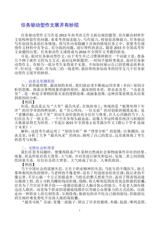 任务驱动型作文展开有妙招