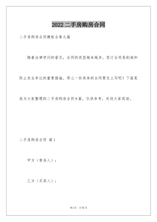 2024二手房购房合同_327