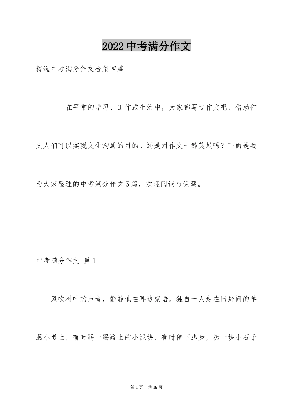 2024中考满分作文_87_第1页