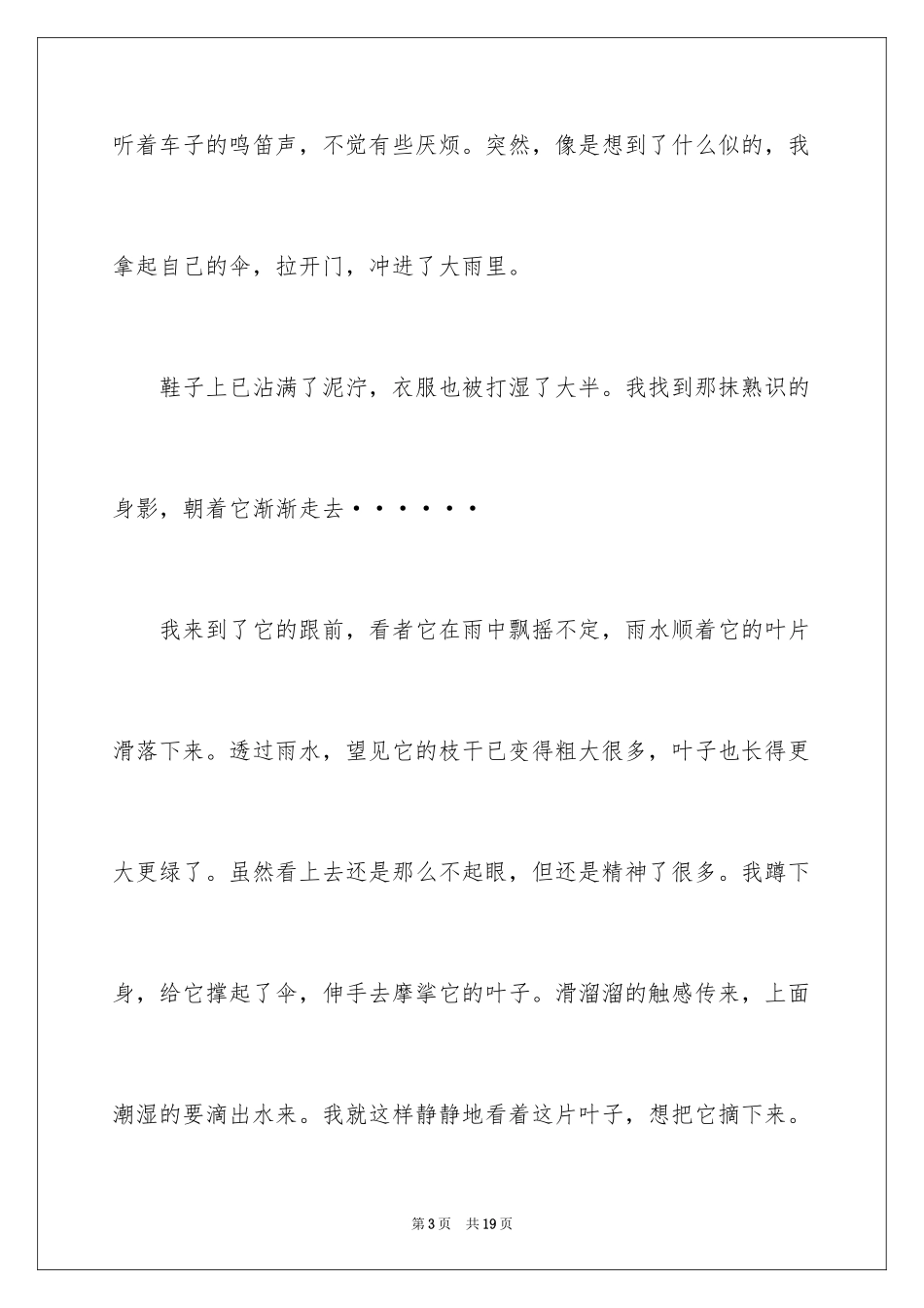 2024中考满分作文_87_第3页