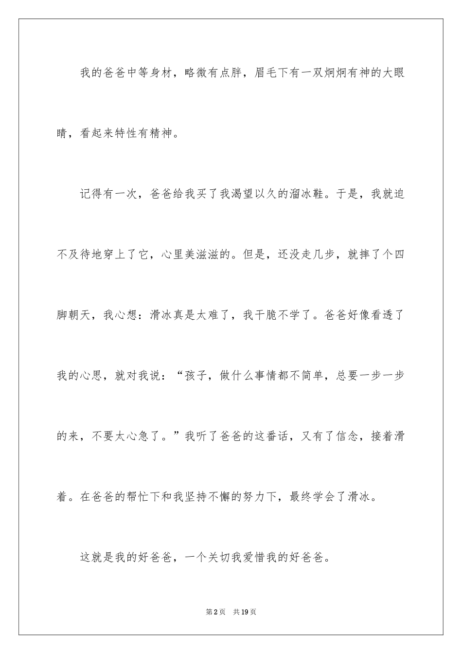 2024三年级我最熟悉的人作文_第2页